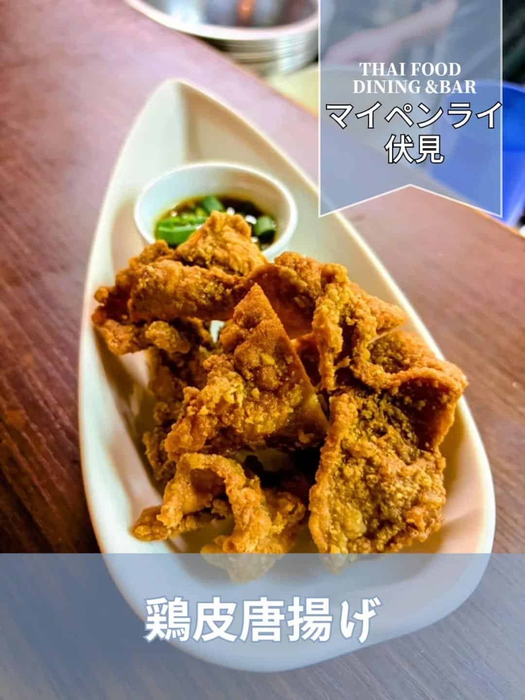 【名古屋伏見✕期間限定】鶏皮唐揚げが人気♪