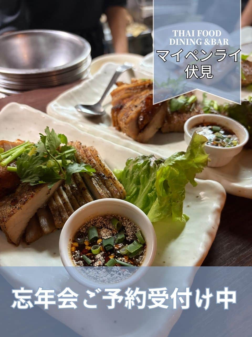 【名古屋伏見✕忘年会】今年の忘年会はタイ料理で決まり